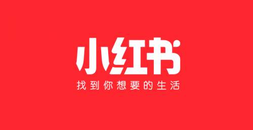 小红书 