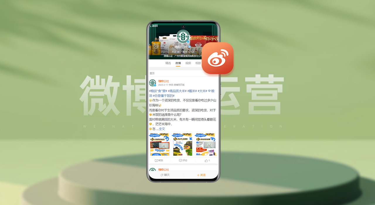 深圳微博运营